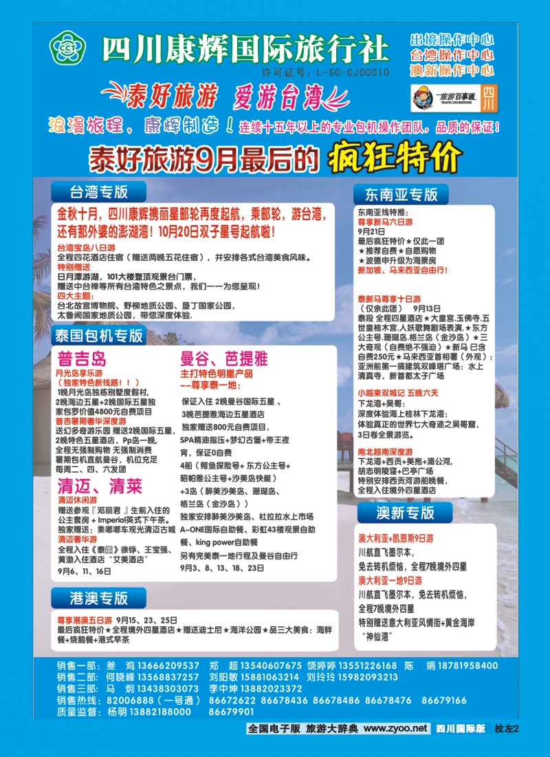 0L拉左02 泰好旅游
