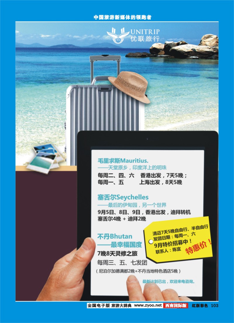 H彩103  优联旅行
