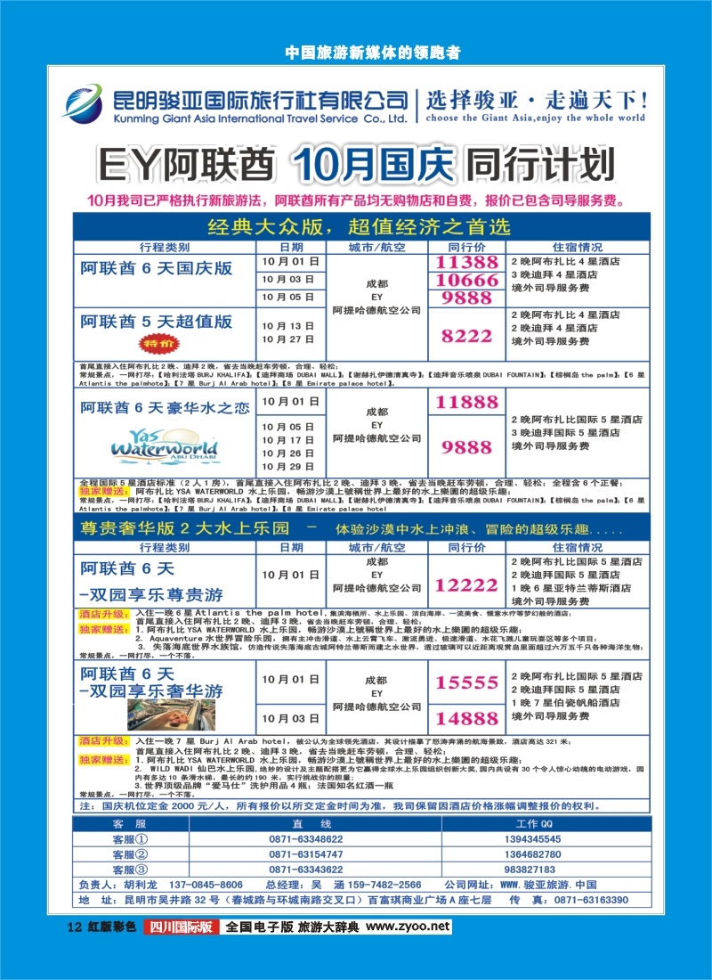 H彩12  昆明骏亚国际