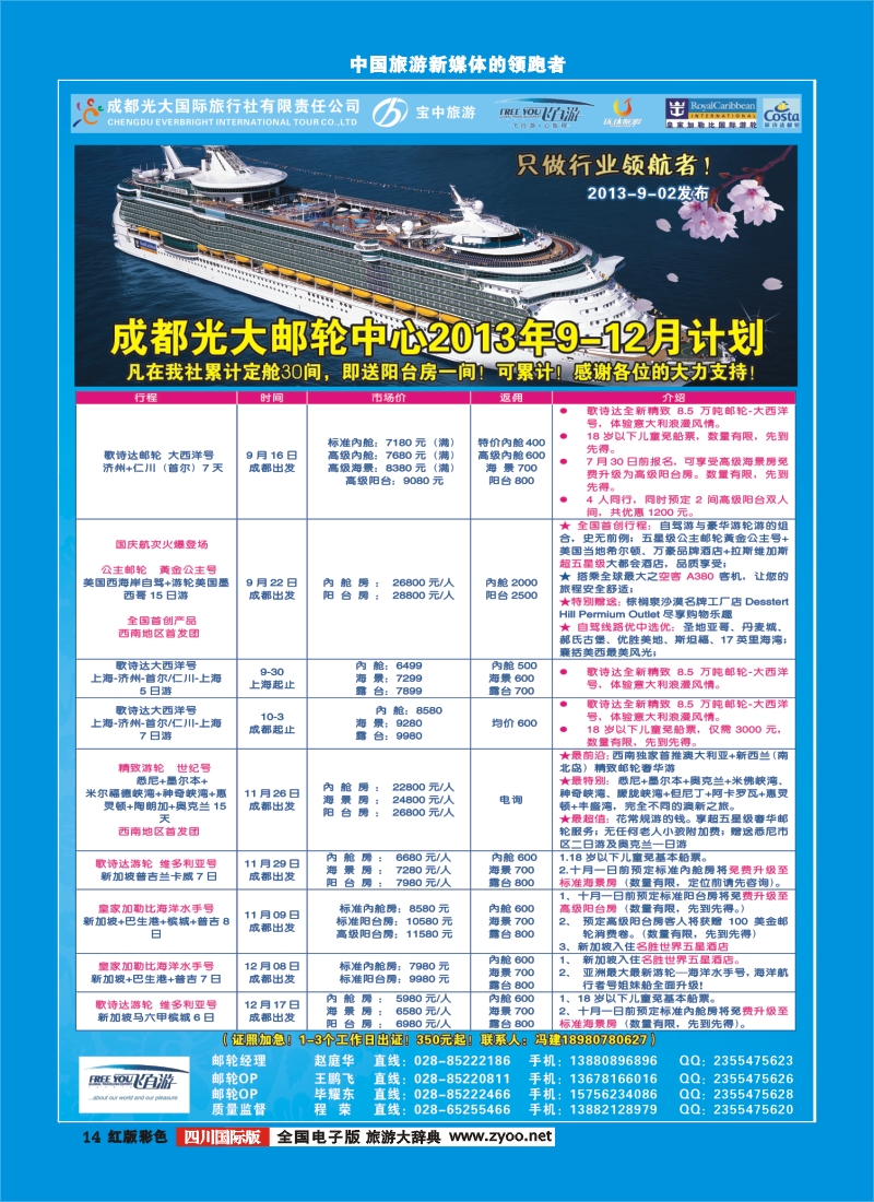 H彩14飞自由-游轮