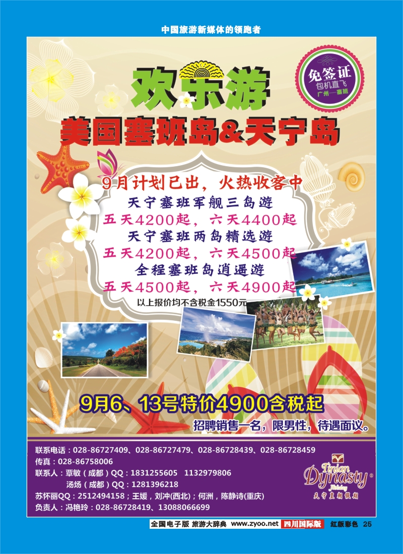 H彩25  天宁皇朝假期400