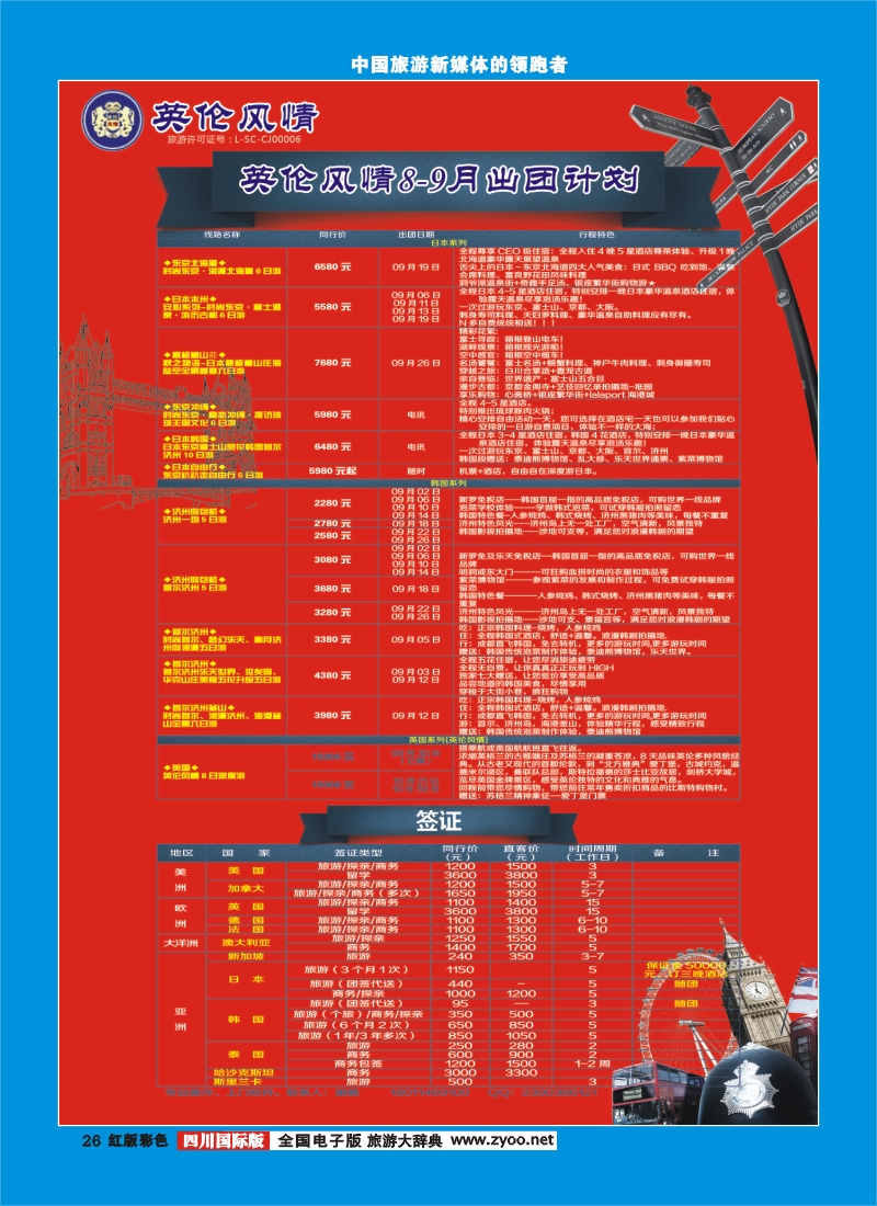 H彩26   英伦风情