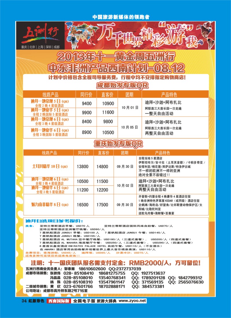 H彩34  北京五洲行国旅  中东非