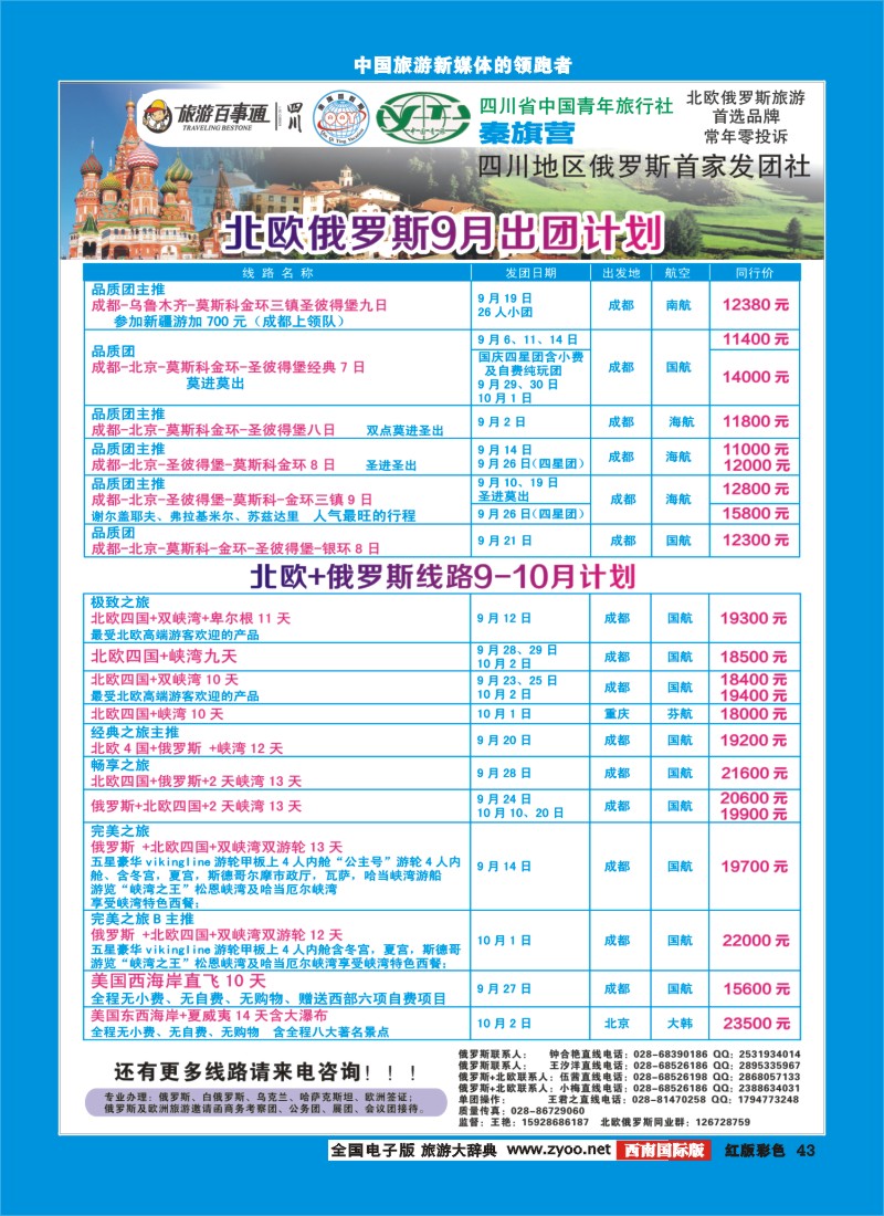 H彩43  市青旅-秦旗营假期