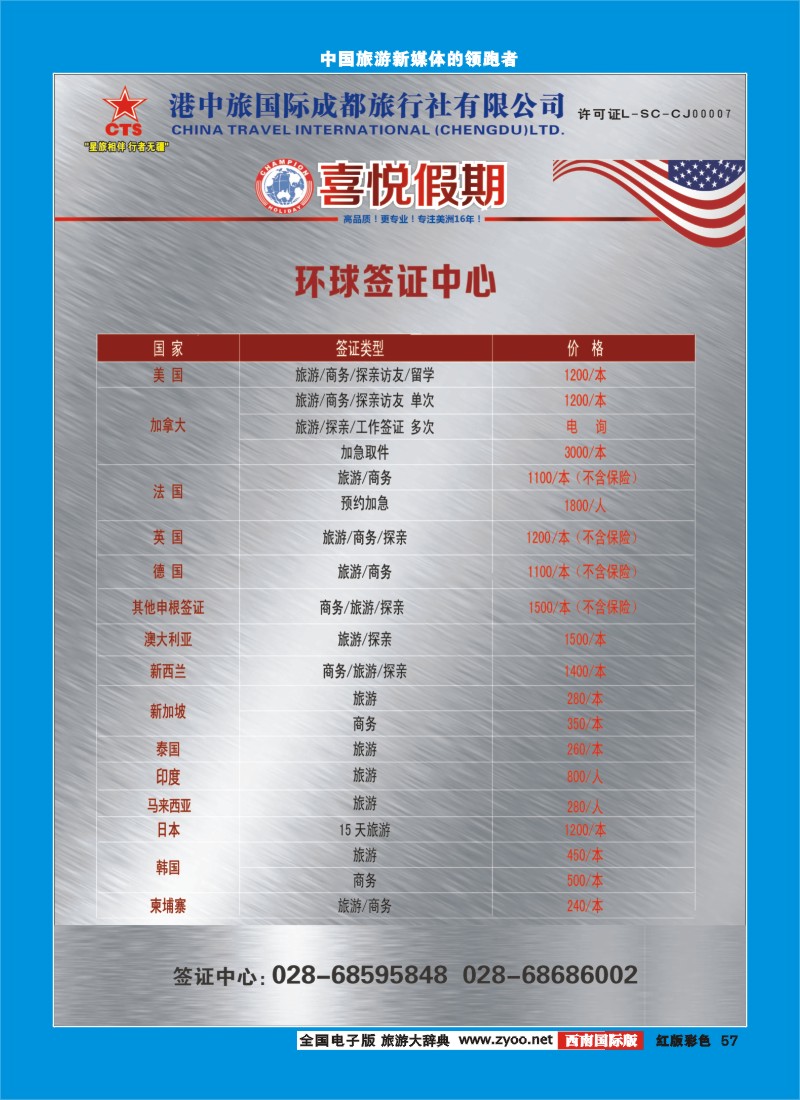 H彩57 喜悦假期