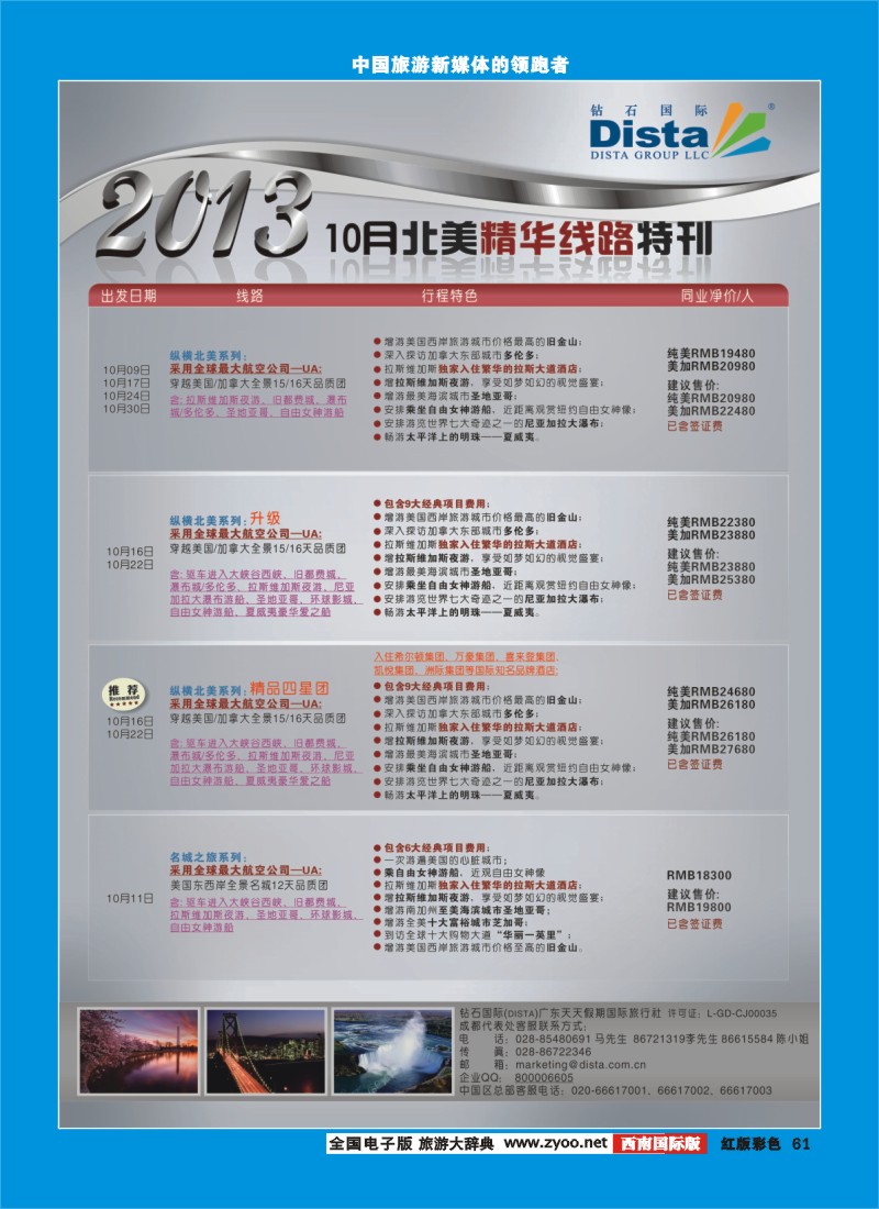 H彩61  2013年10月同行杂志