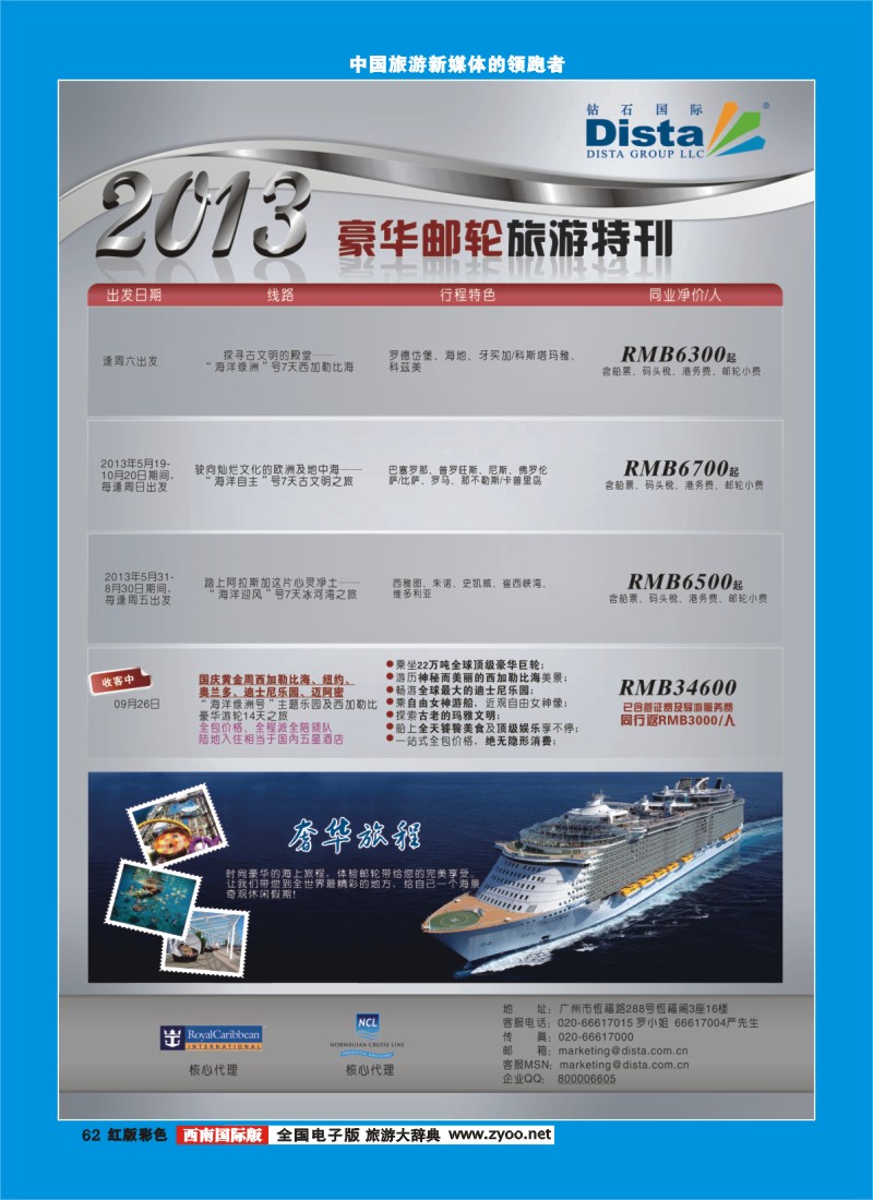 H彩62  2013年10月同行杂志