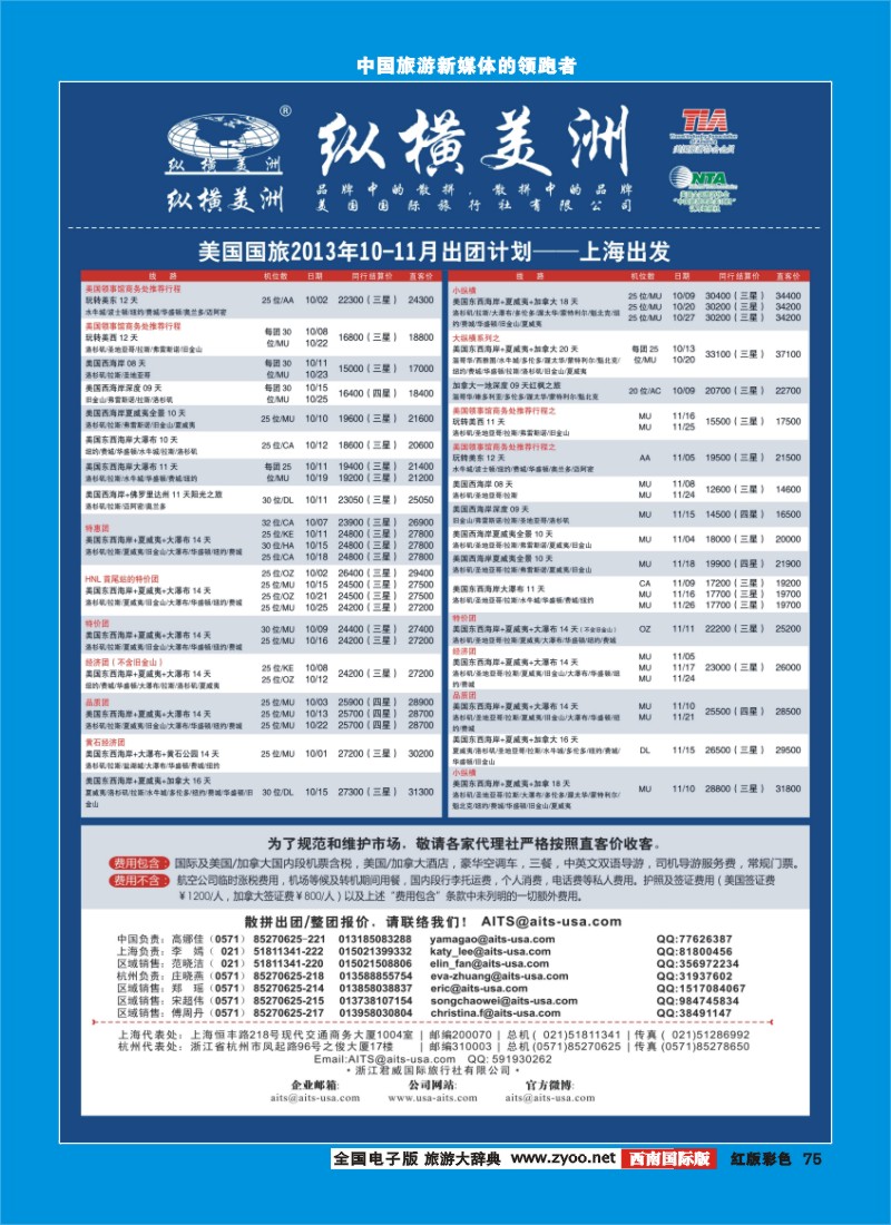 H彩75  纵横美洲