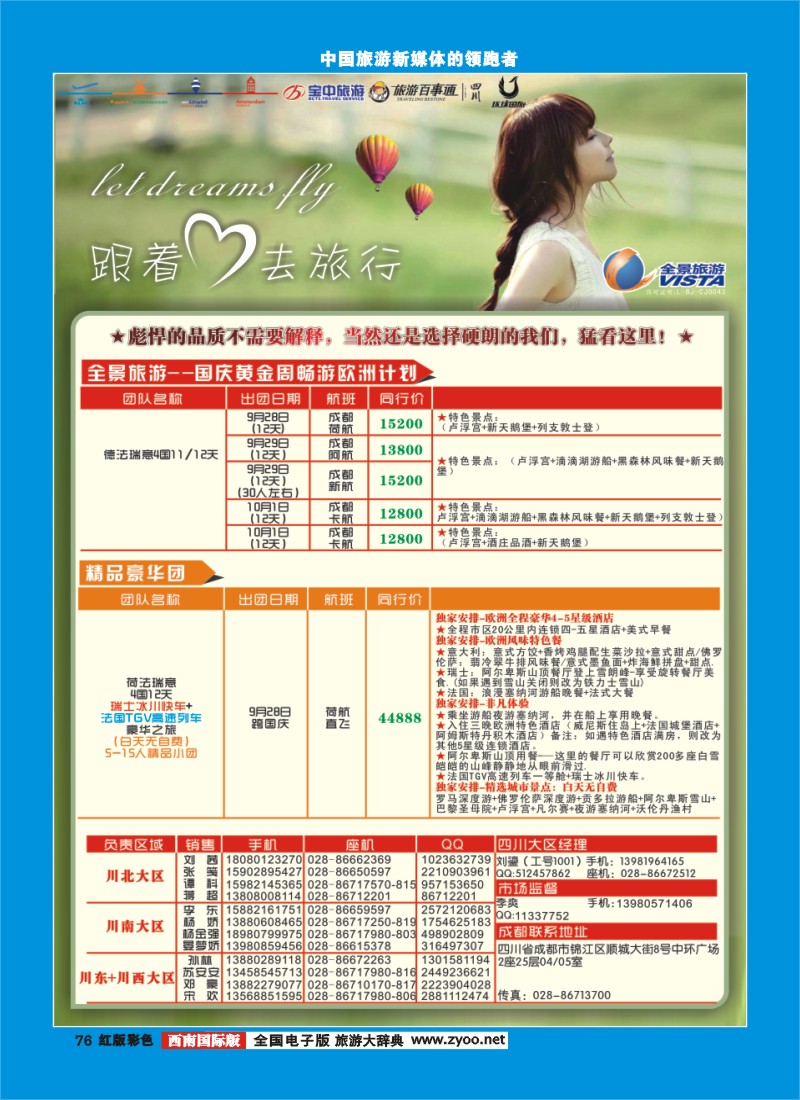 H彩76  竹园国旅