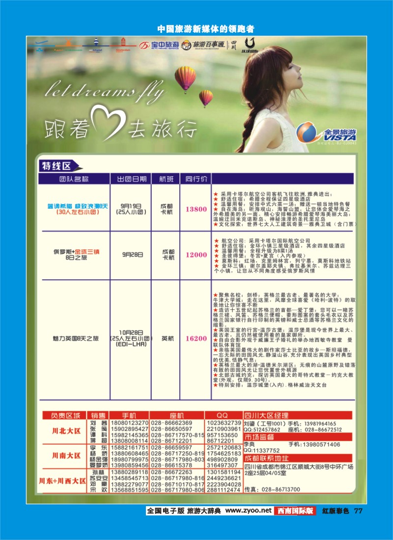 H彩77  竹园国旅