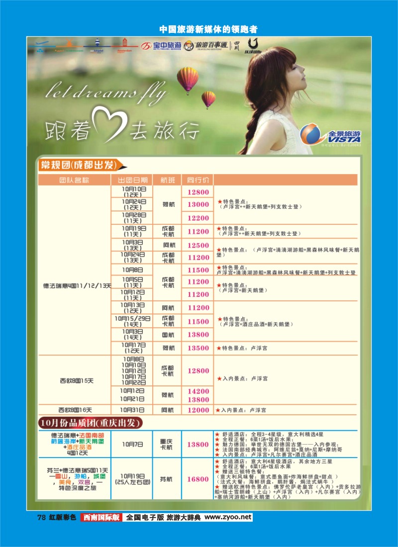 H彩78  竹园国旅