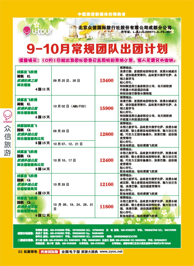 H彩82  众信