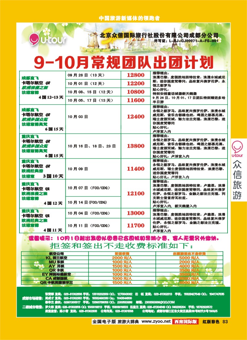 H彩83  众信