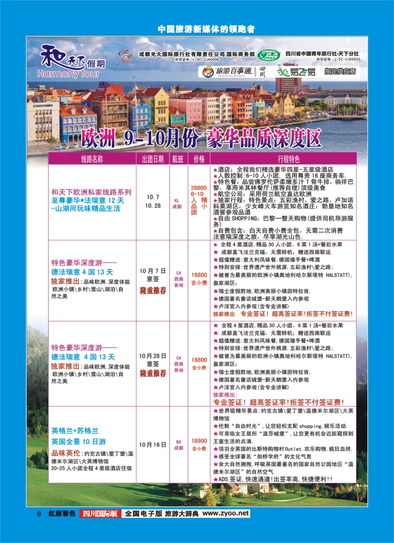 H彩8和天下