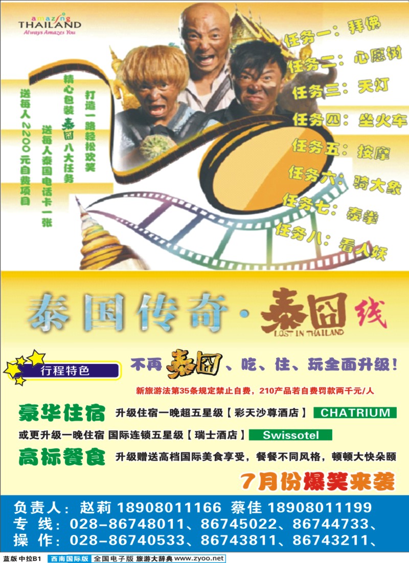 L中拉B1 南洋风情泰囧