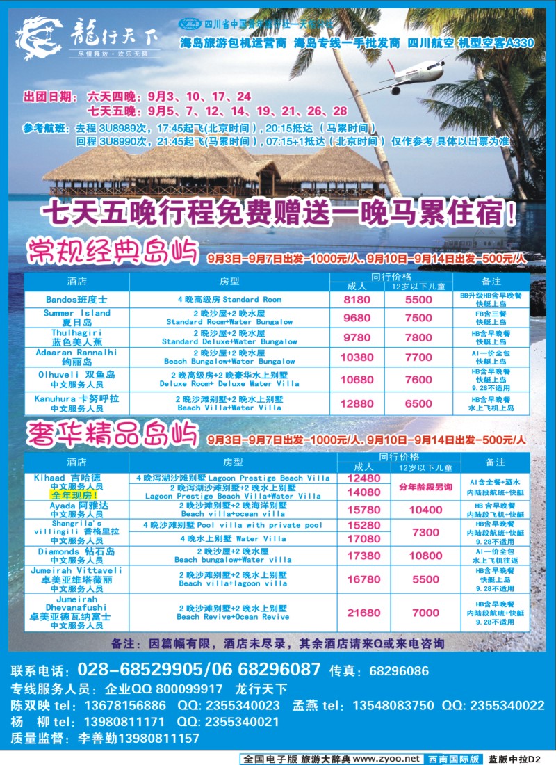 L中拉D2  省青旅-龙行天下-马尔代夫专线