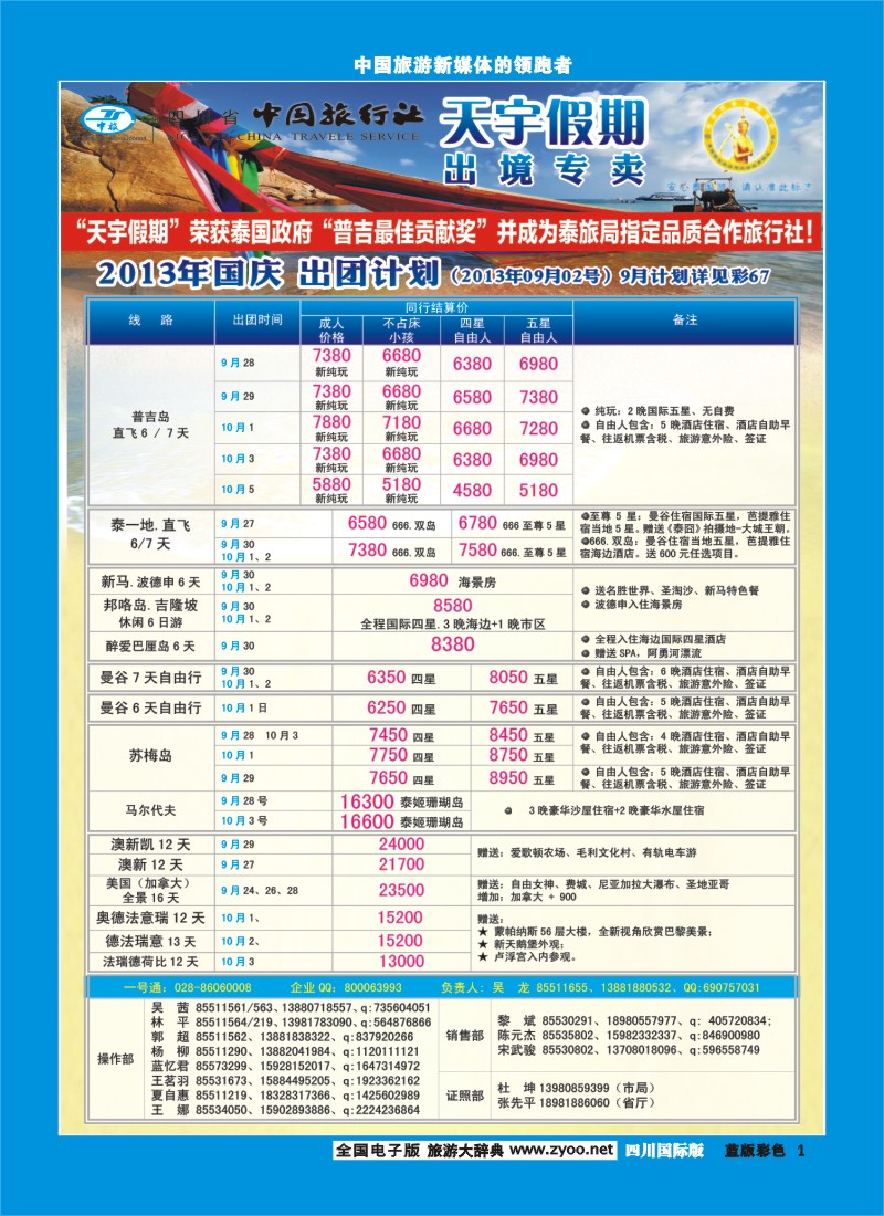 L彩1  天宇假期