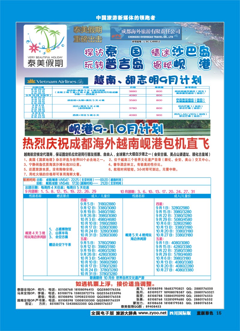 L彩15  成都海外-泰美假期普吉