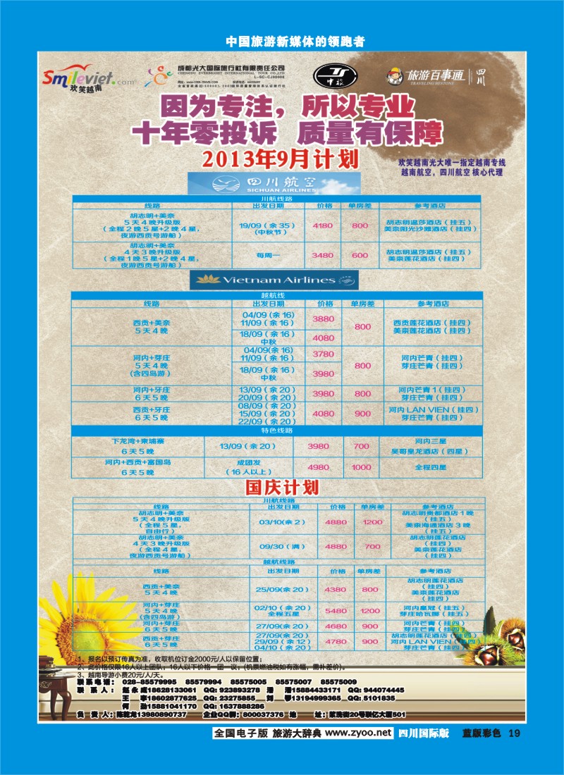L彩19  市光大-大洋分社-欢笑越南