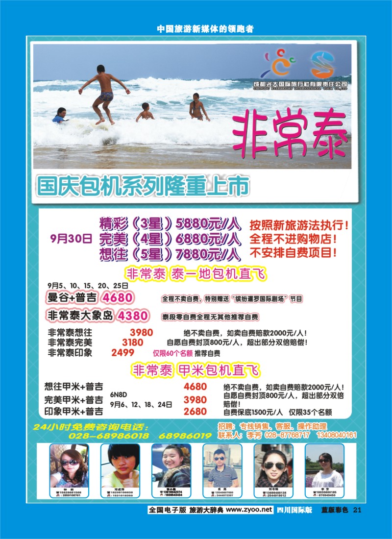 L彩21  成都光大-环球分社