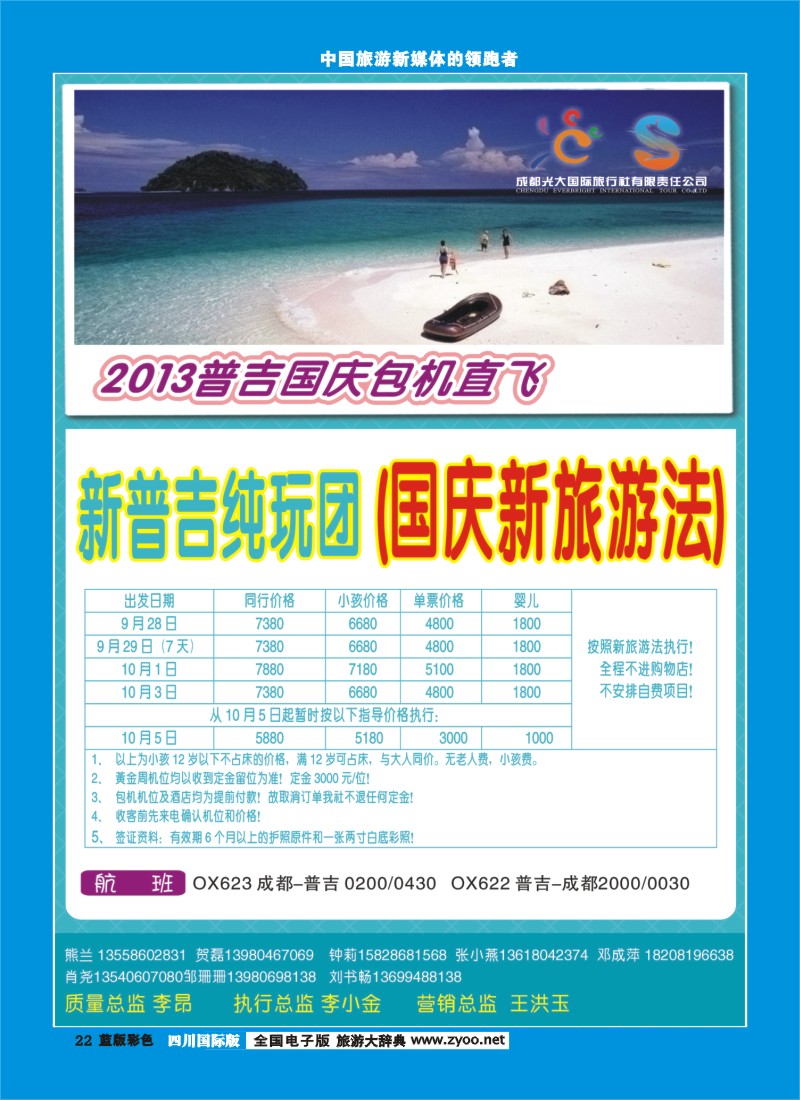 L彩22  成都光大-环球分社