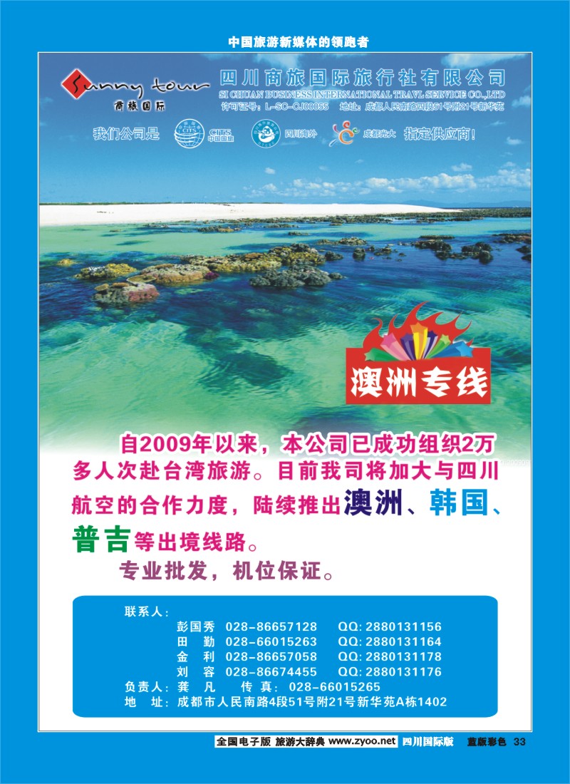 L彩33  成都光大-商旅假期-澳新400