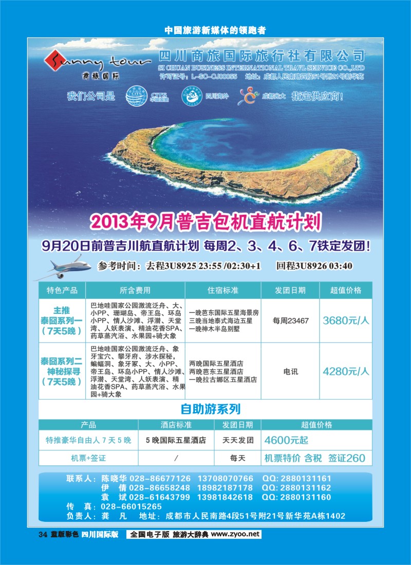 L彩34  成都光大-商旅假期-普吉