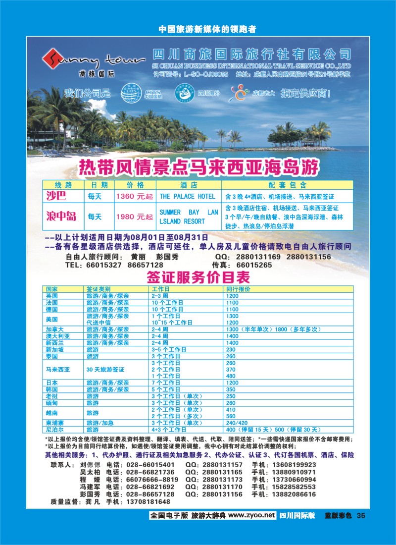 L彩35  成都光大-商旅假期-签证、自由人
