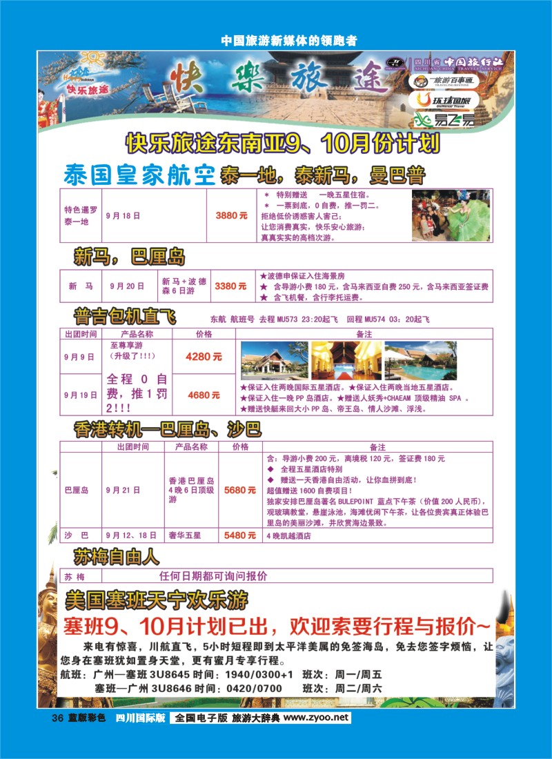 L彩36-37   省中旅-快乐旅途