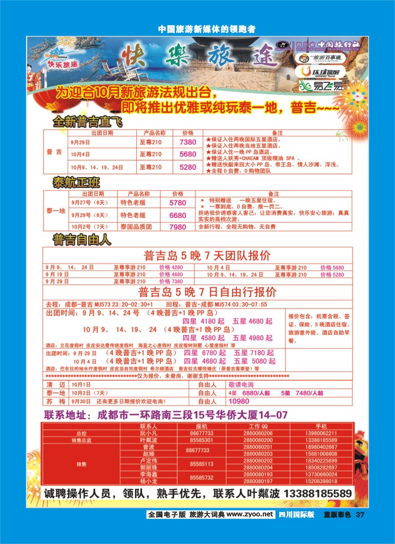 L彩37   省中旅-快乐旅途