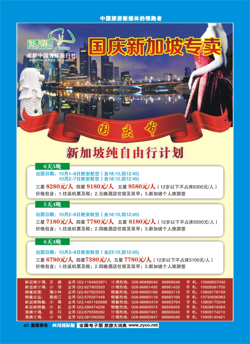 L彩40    四季假期-新加坡计划