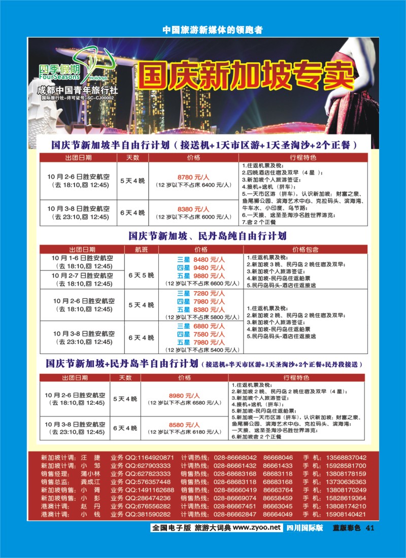 L彩41    四季假期-新加坡计划