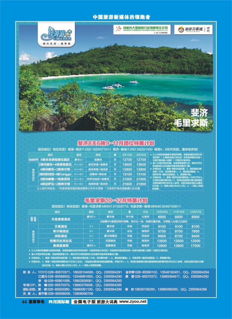 L彩44  市光大-悦海游 毛里求斯塞舌尔同业广告