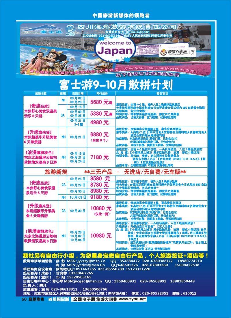 L彩50  富士游