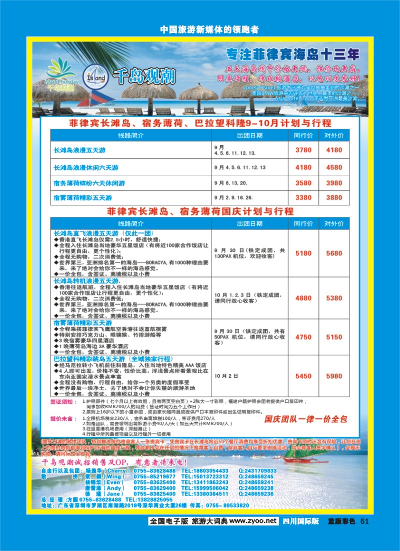 L彩51  千岛观潮--菲律宾海岛专线400