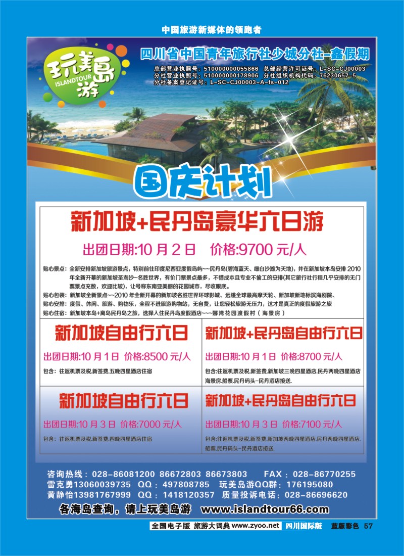 L彩57   省青旅-鑫假期10月