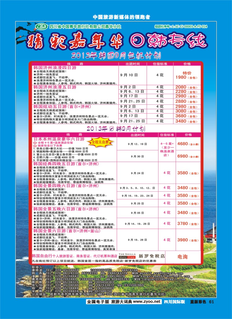L彩61   省青旅-精彩嘉年华 韩国 包机