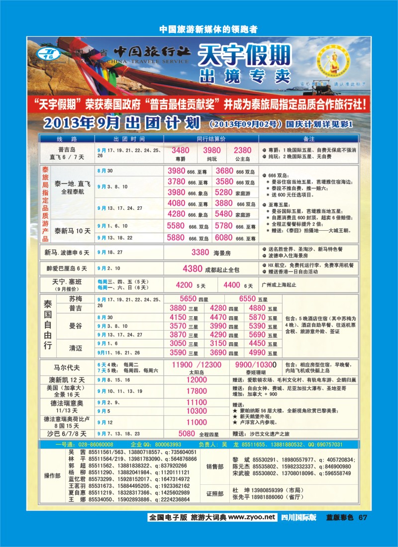 L彩67  天宇假期内彩