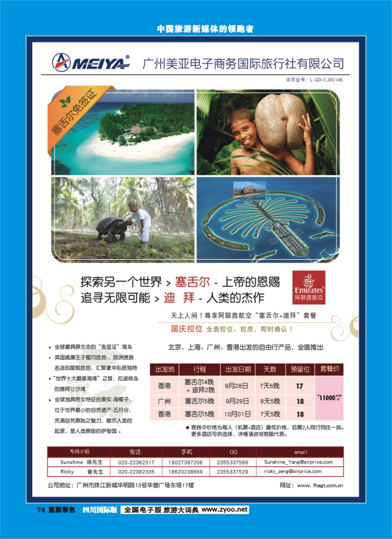 L彩74 美亚—EK阿联酋假期塞舌尔长年控位计划