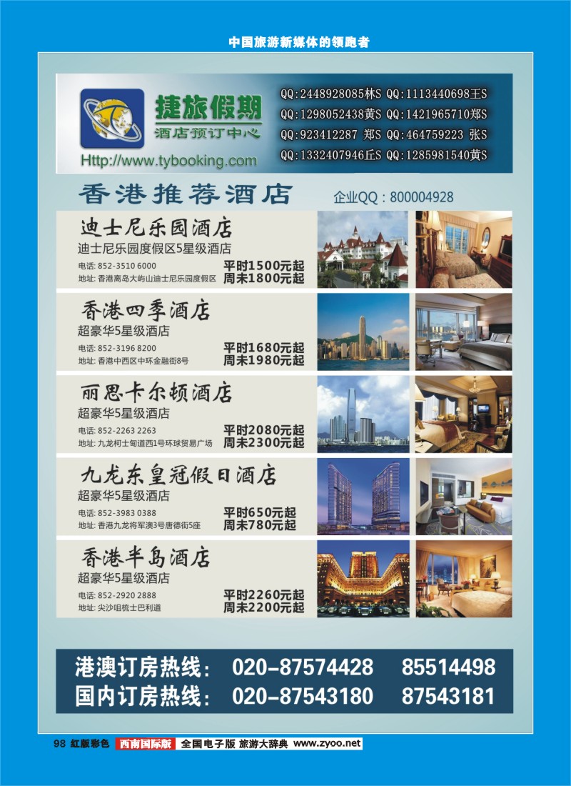 H彩98  捷旅假期--香港推荐酒店