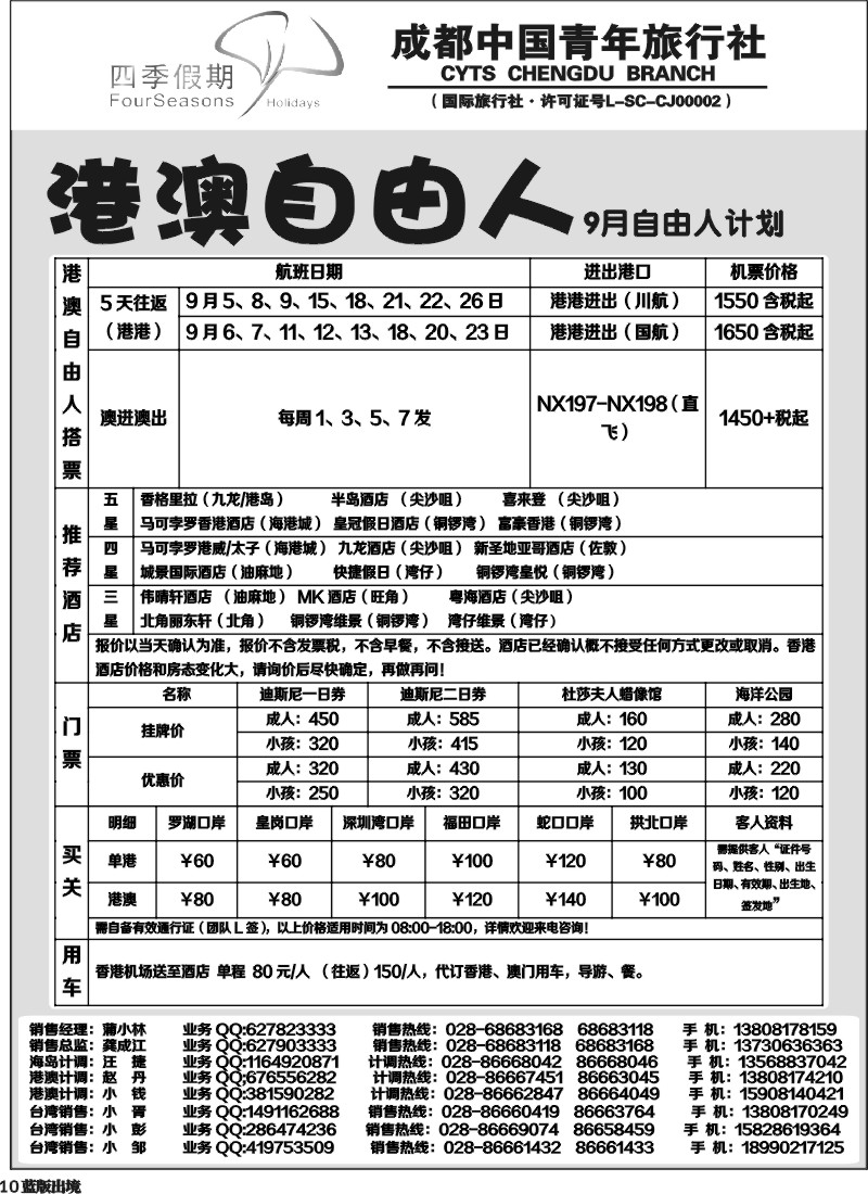 L10    四季假期-港澳