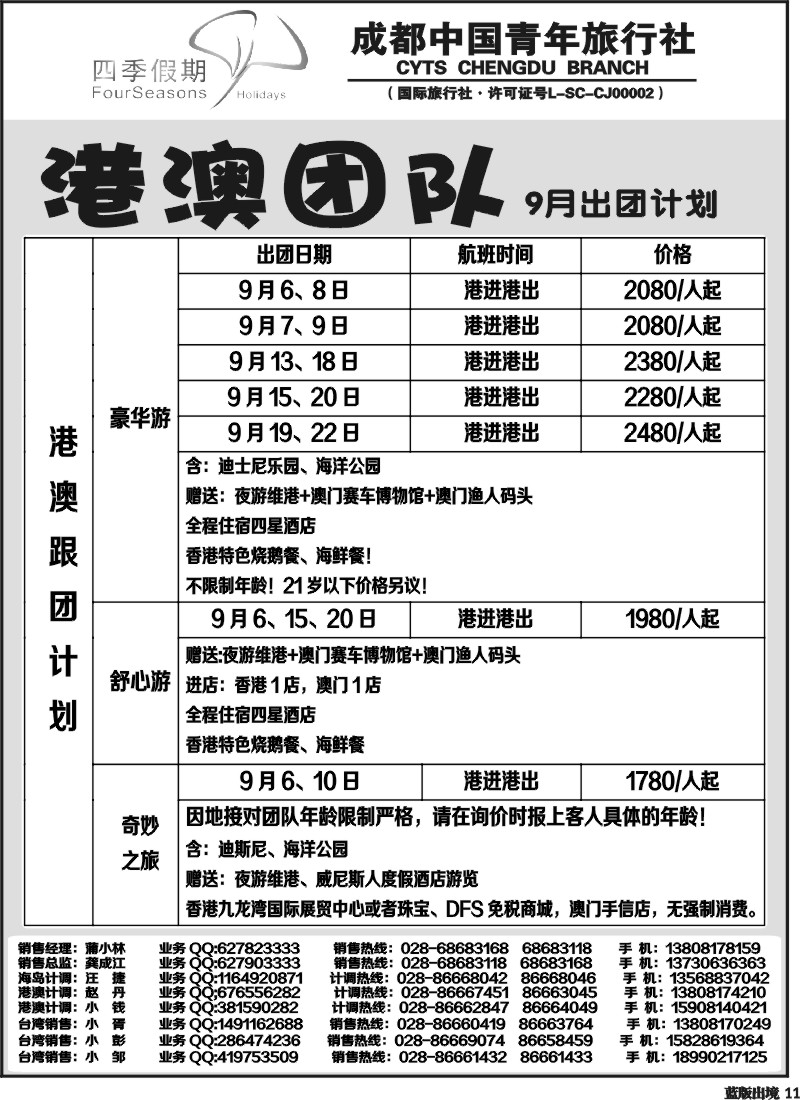 L11    四季假期-港澳