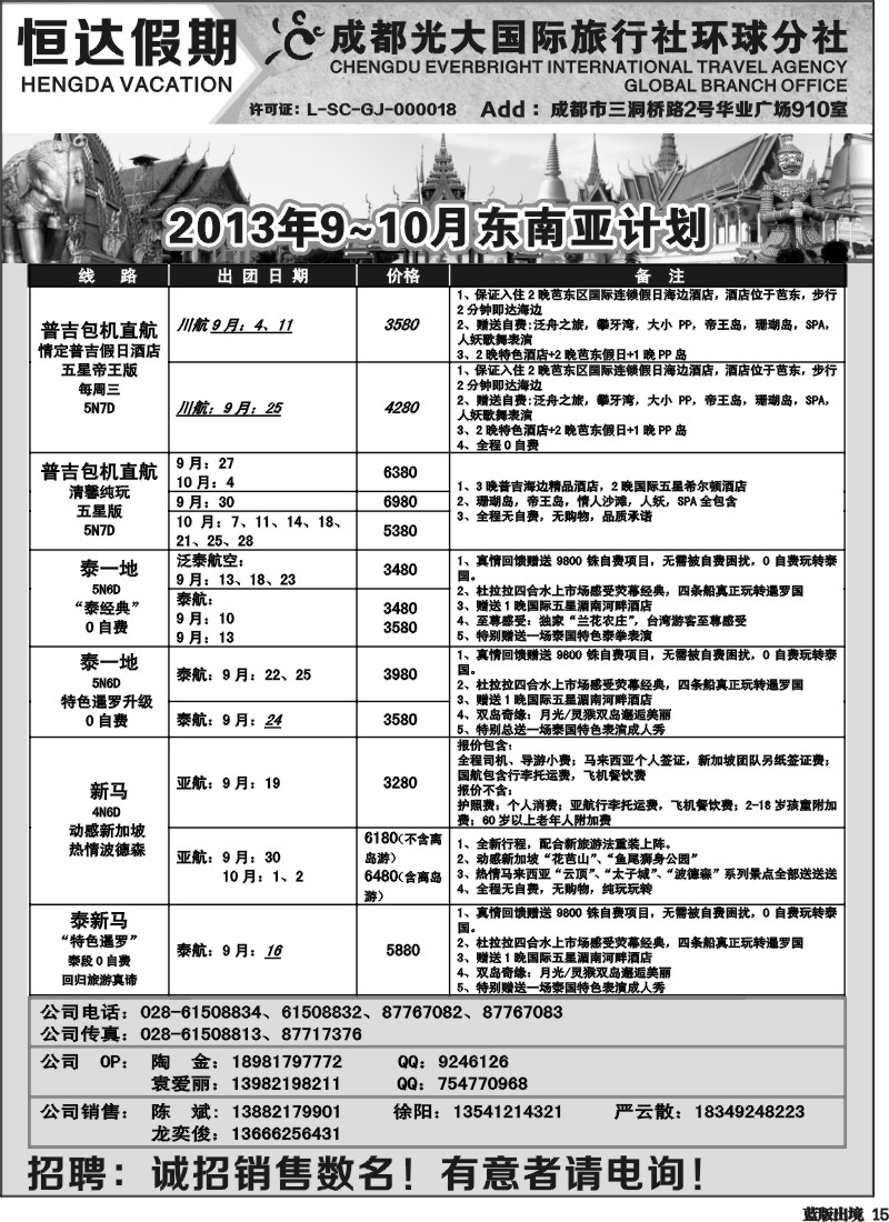 L15  成都光大环球-恒达假期