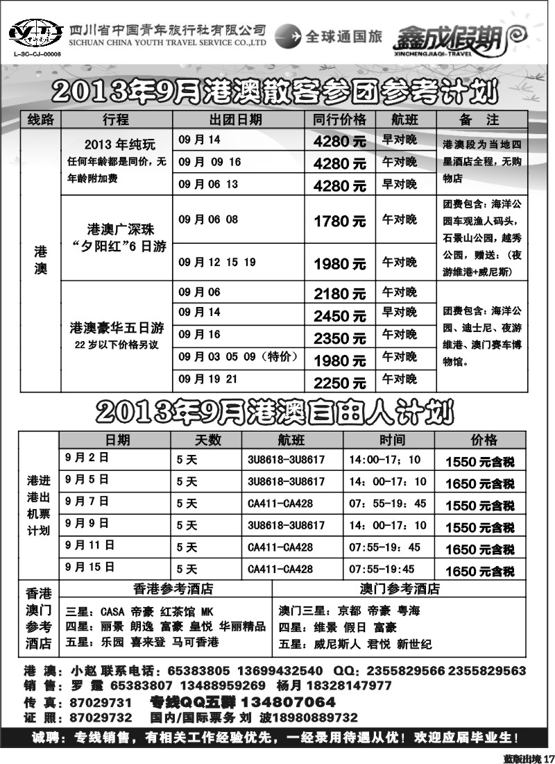 L17  省青旅-鑫成假期