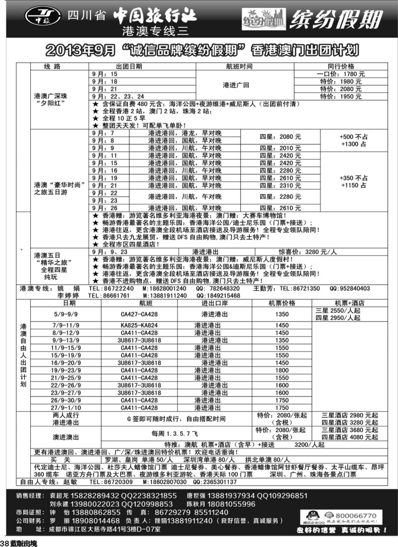 L38   中旅 缤纷假期