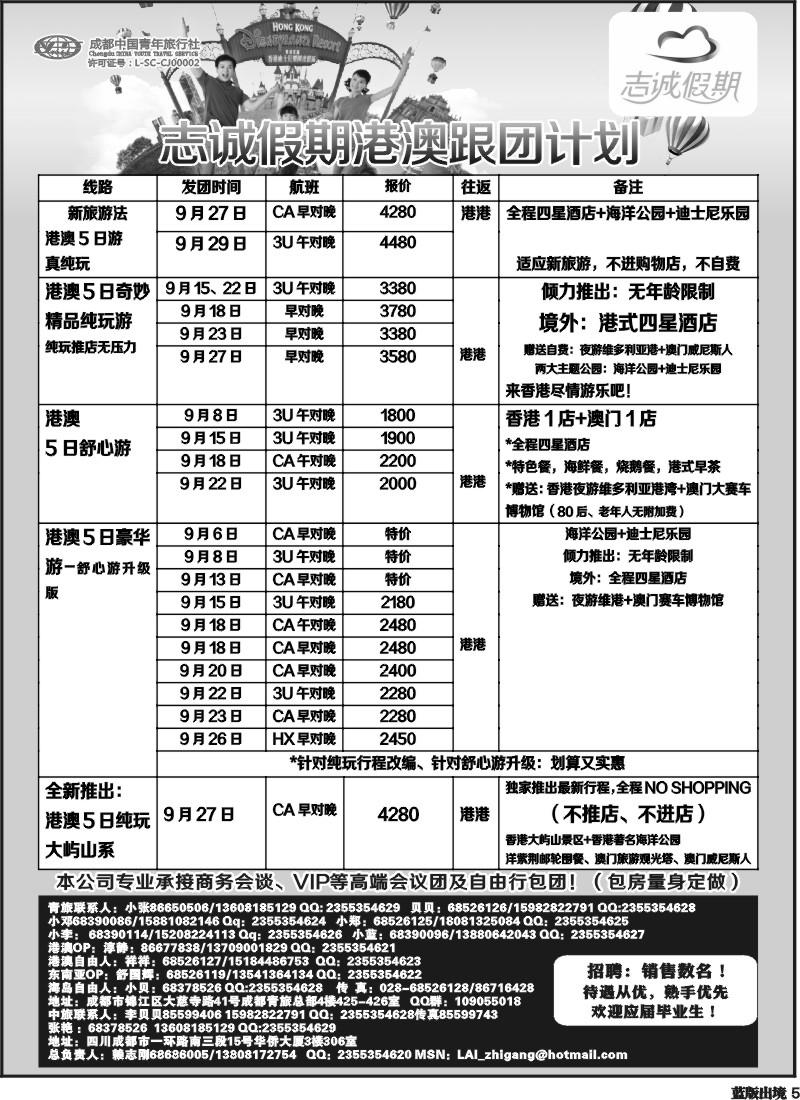L5  志诚假期