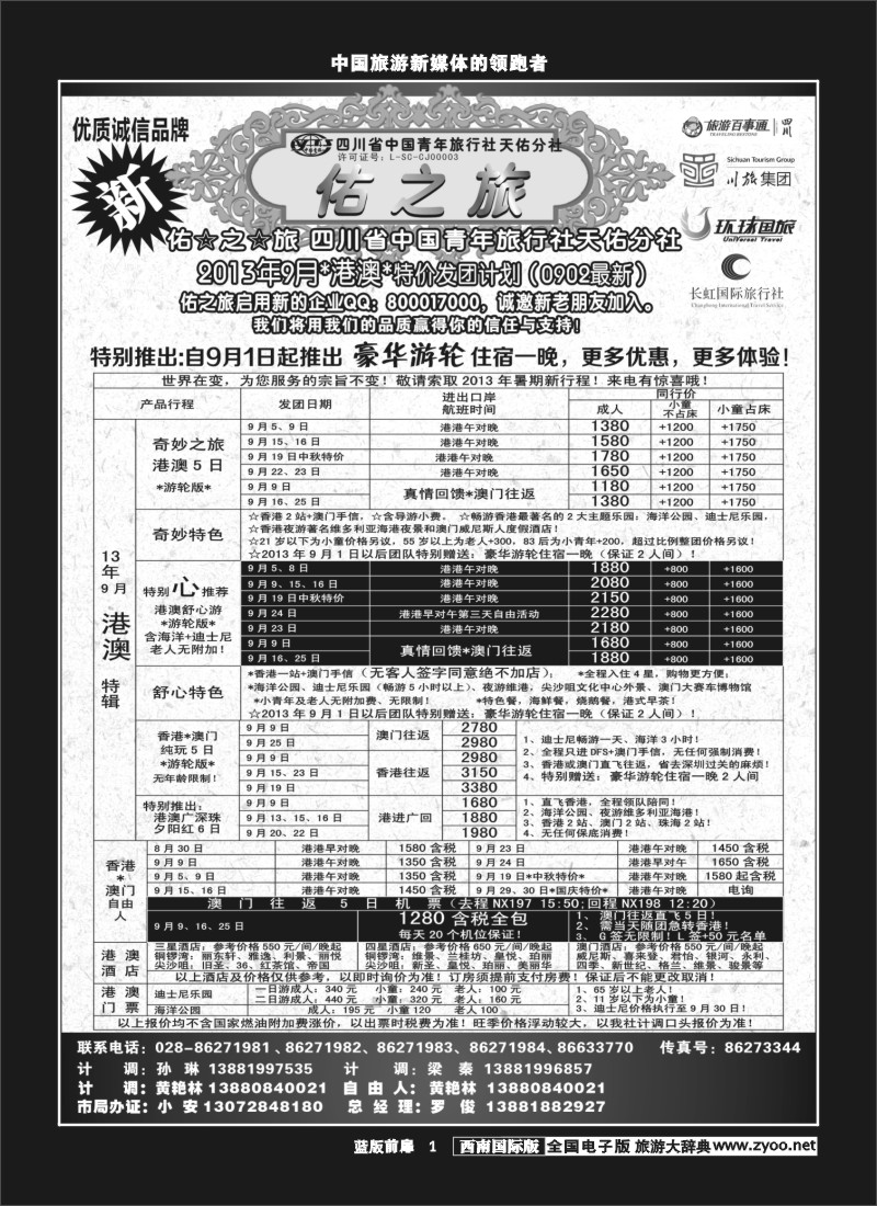 L前扉1  佑之旅