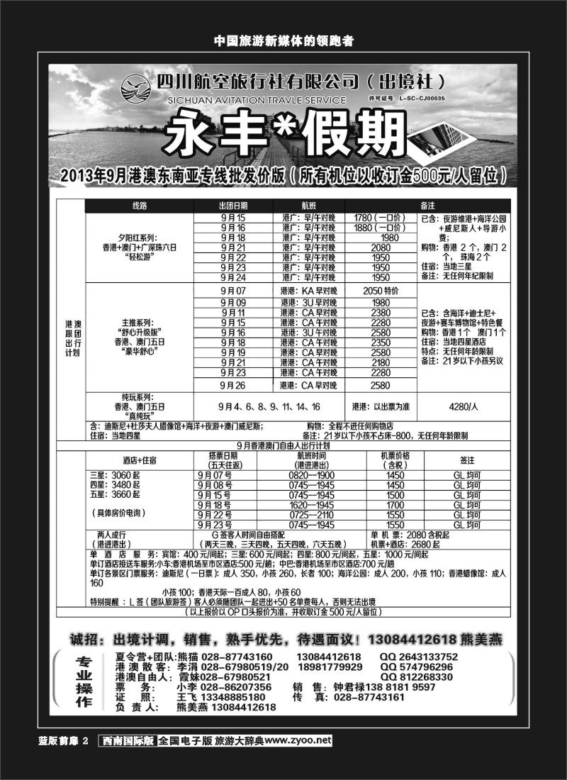 L前扉2   永丰假期巴厘岛东南亚专线同行价