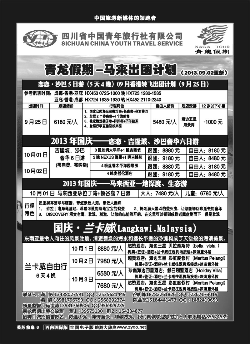 L前扉6  省青旅-青龙假期-马来西亚、巴厘岛、包机、泰国