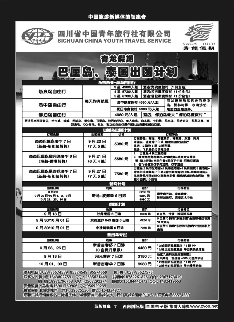 L前扉7  省青旅-青龙假期-马来西亚、巴厘岛、包机、泰国